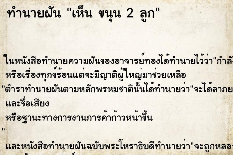 ทำนายฝัน เห็น ขนุน 2 ลูก ทำนายฝัน เห็น ขนุน 2 ลูก